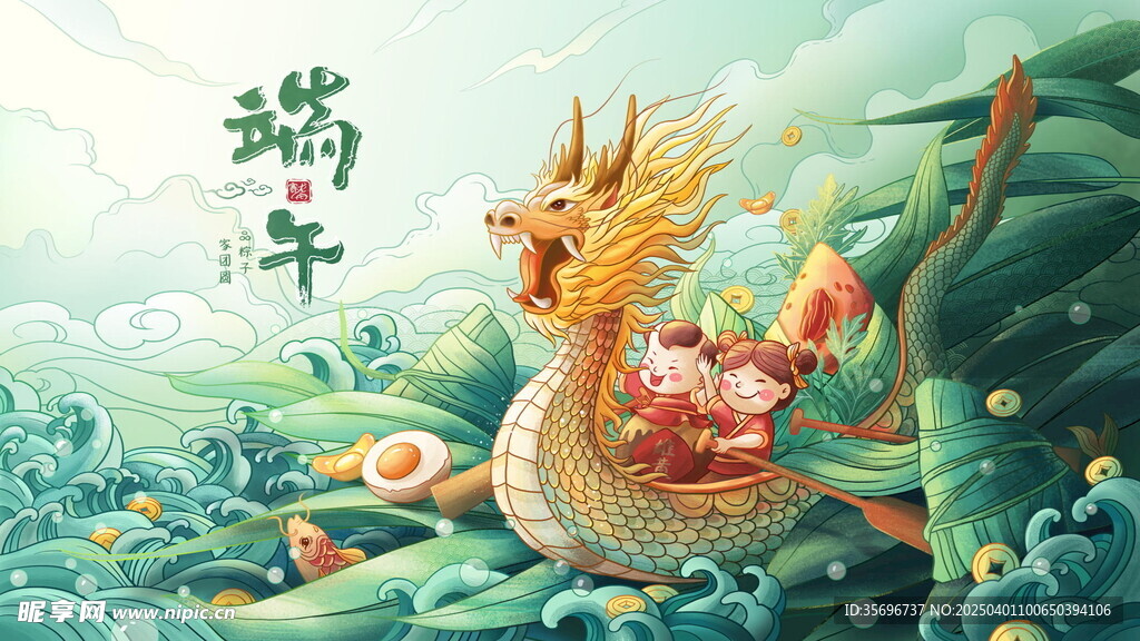 端午節劃龍舟