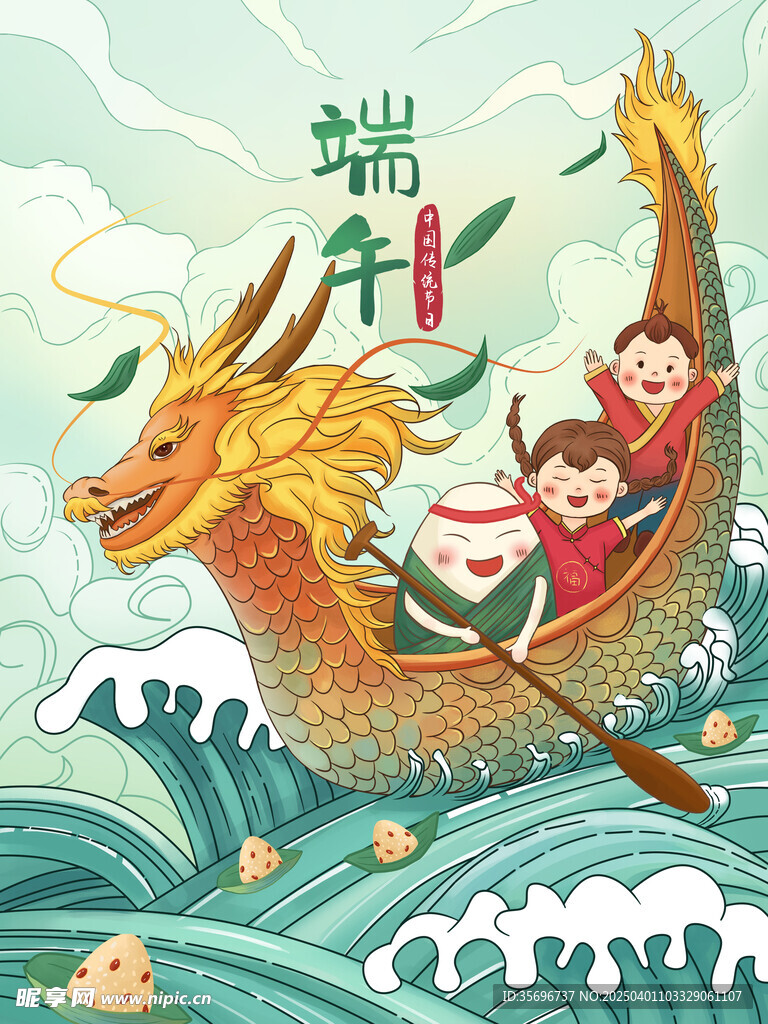 端午劃龍舟