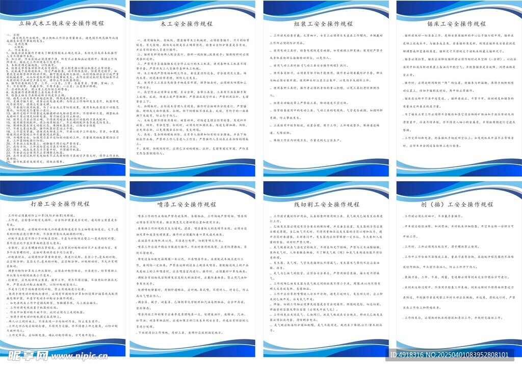 家具加工操作規程