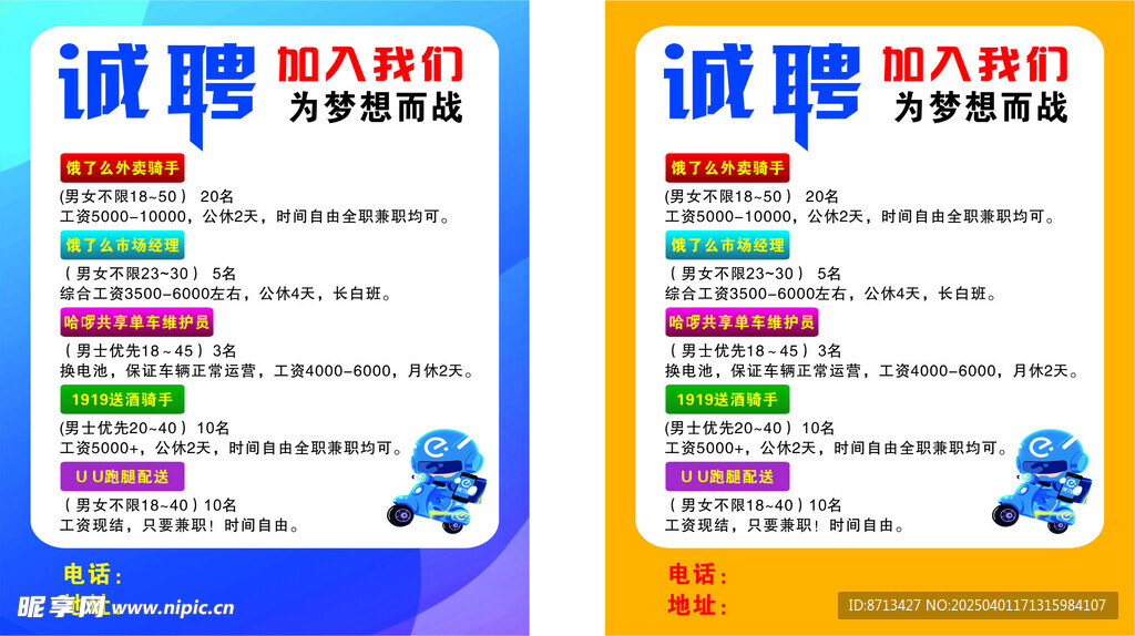 餓了嗎招聘