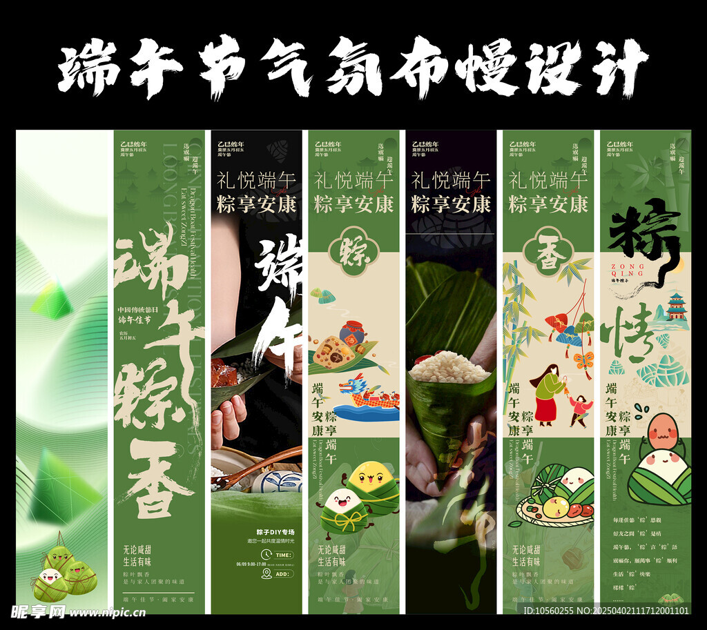 端午節商場美陳布幔設計