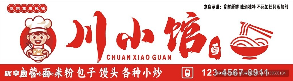 面館店招