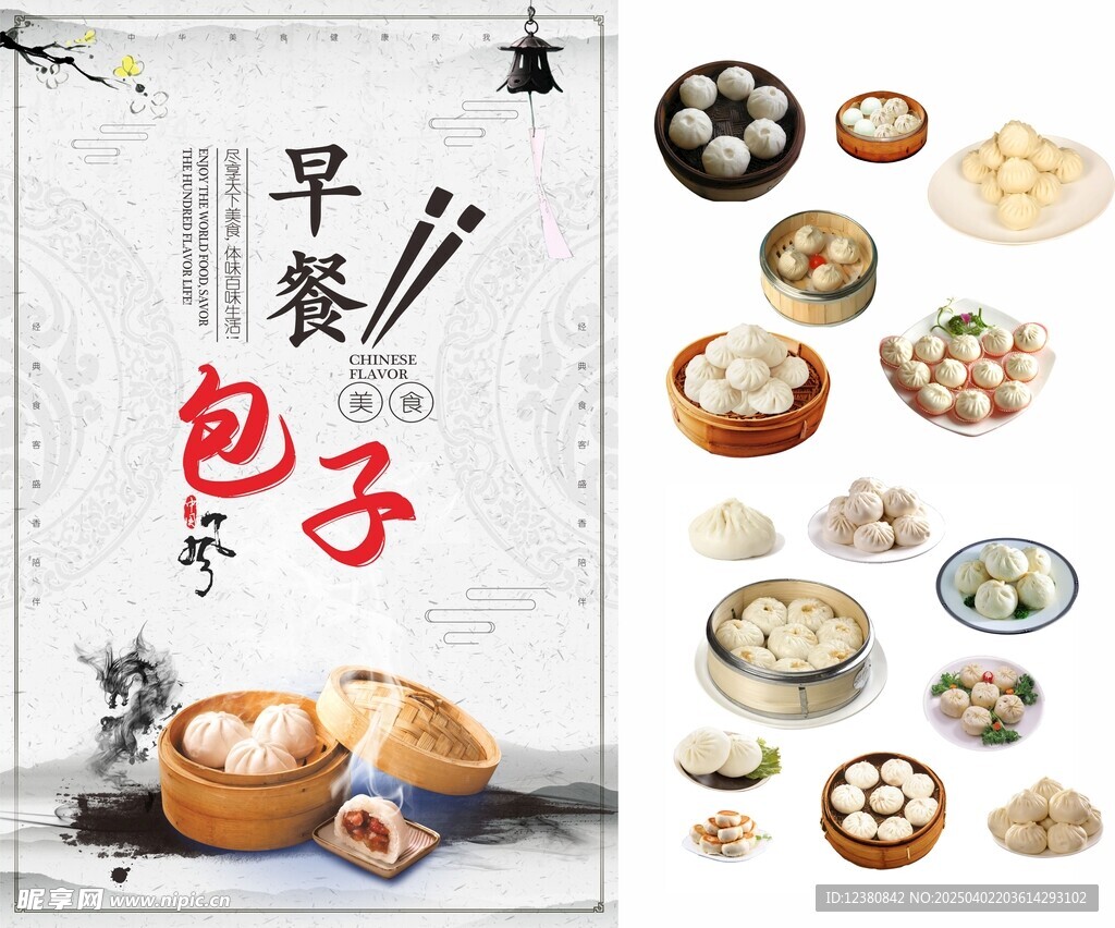 包子