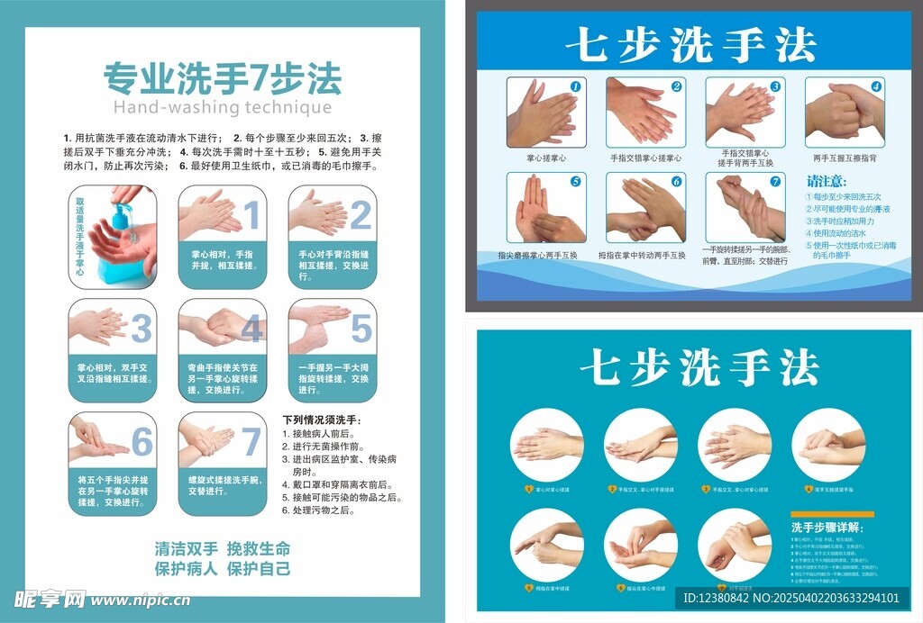七步洗手法