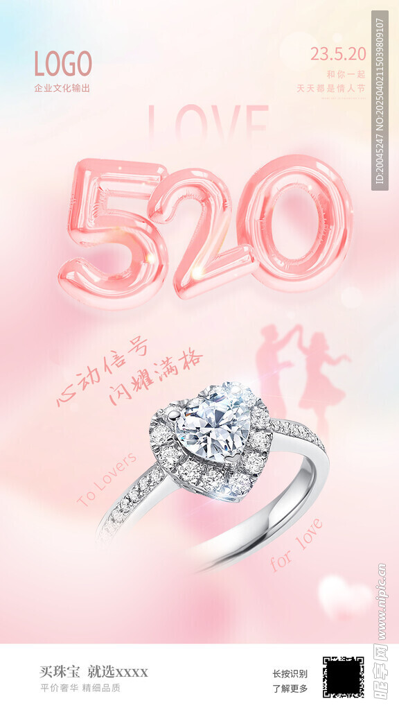 520情人節海報