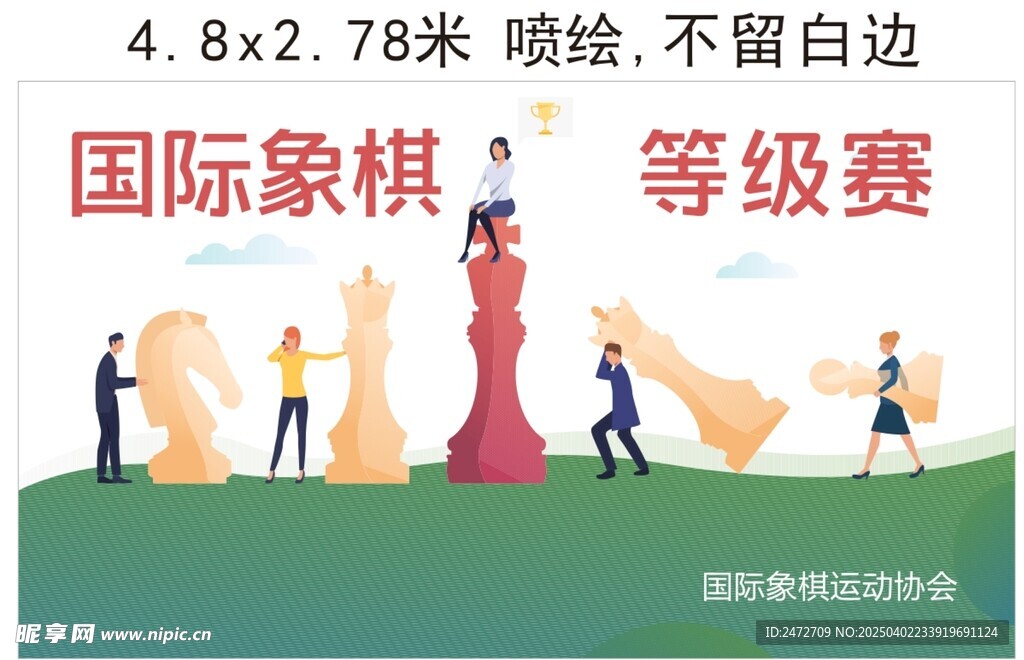 國際象棋等級賽