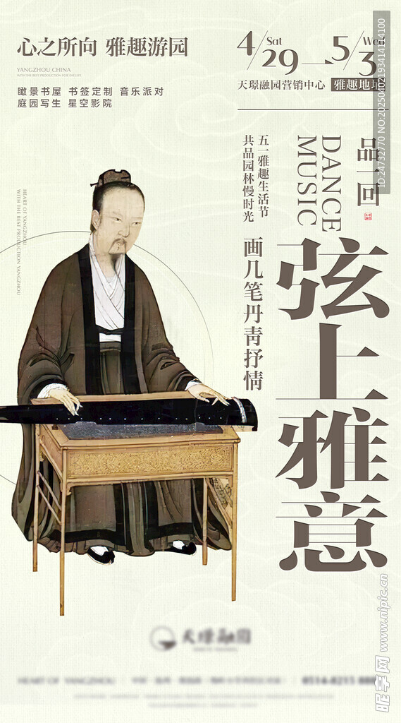 雅趣游園海報(bào)