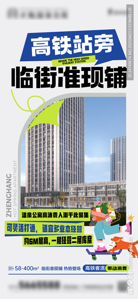 沿街商鋪