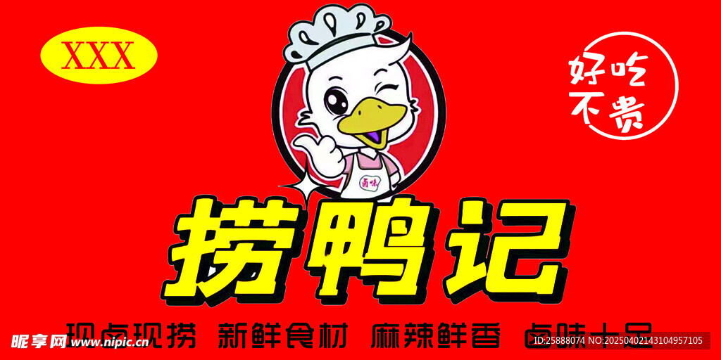 撈鴨記