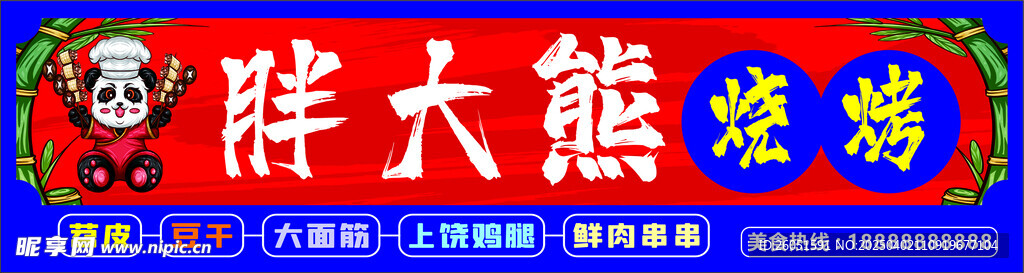 燒烤門頭燈箱