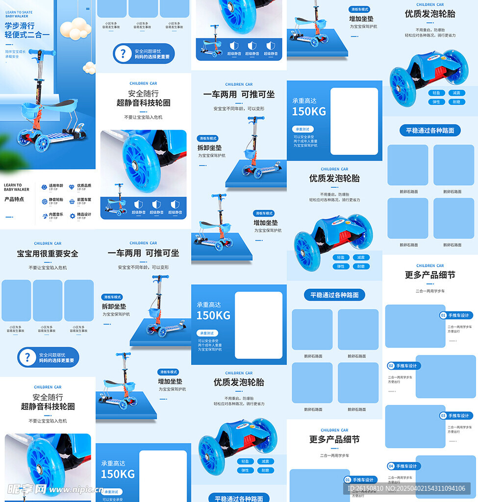 滑板車詳情頁