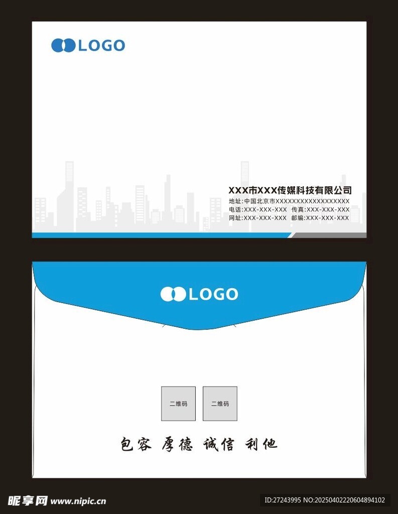 信封