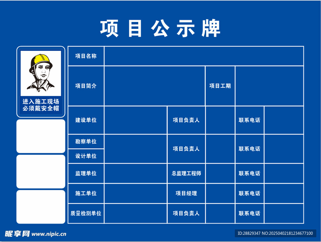 項(xiàng)目公示牌