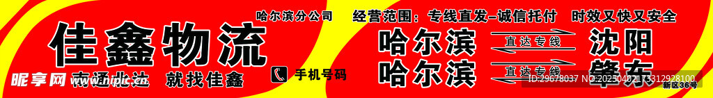 物流牌匾