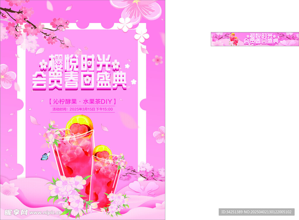 櫻悅時光 會員春日盛典