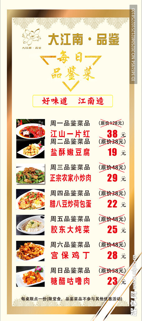 菜品介紹易拉寶