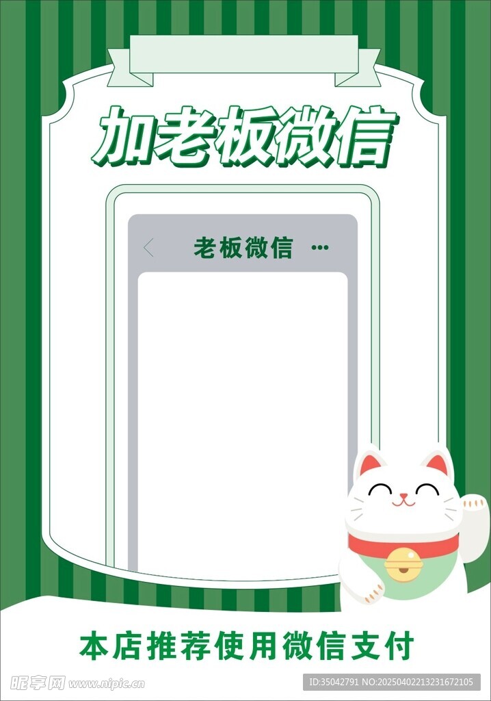 添加微信