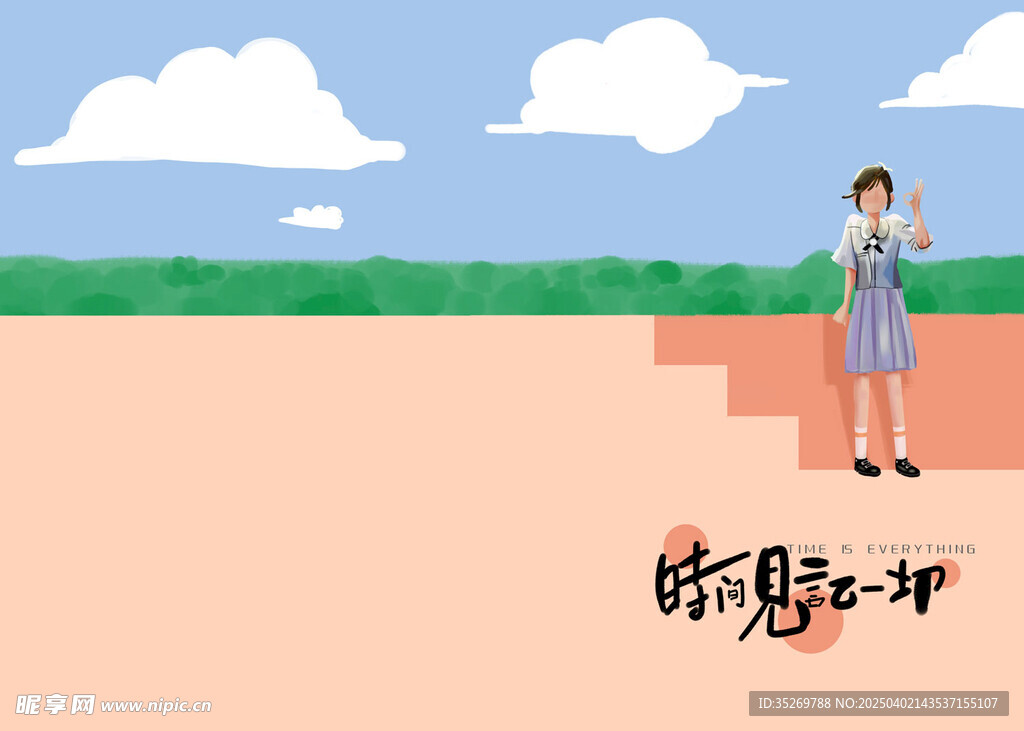 時間治愈一切