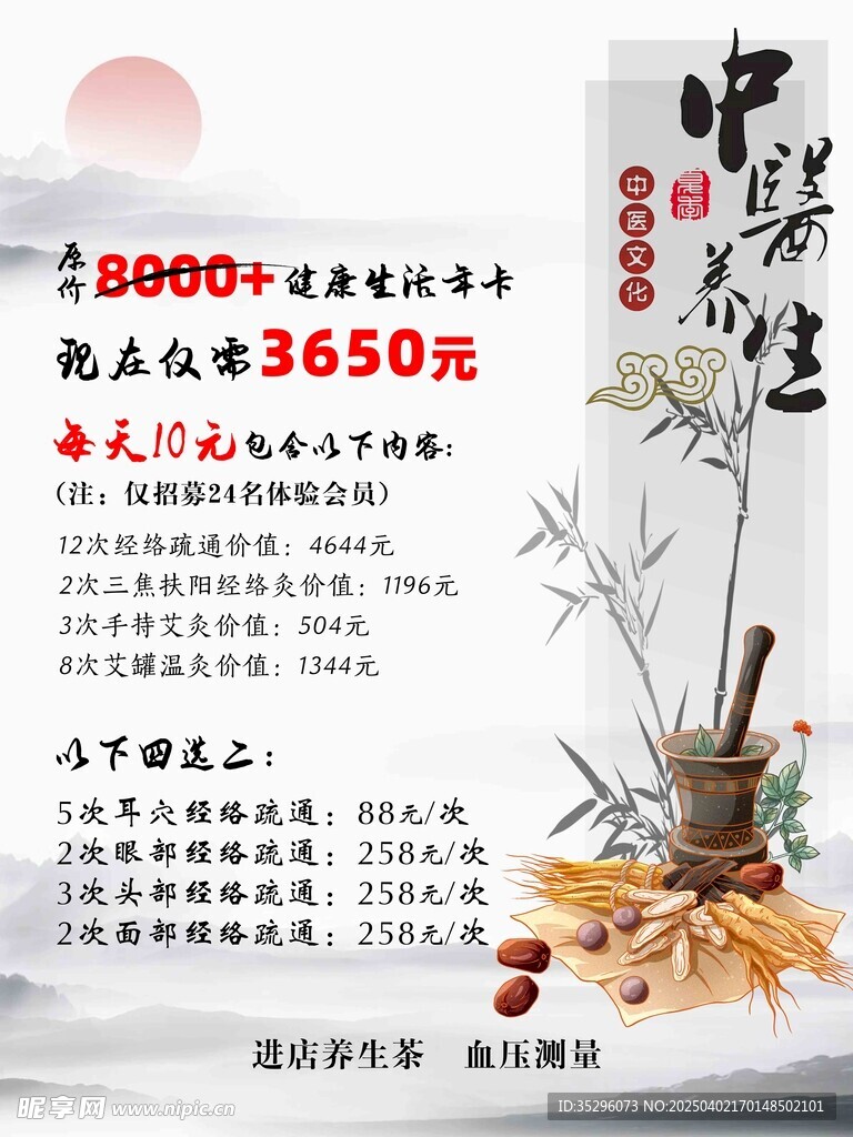 養生