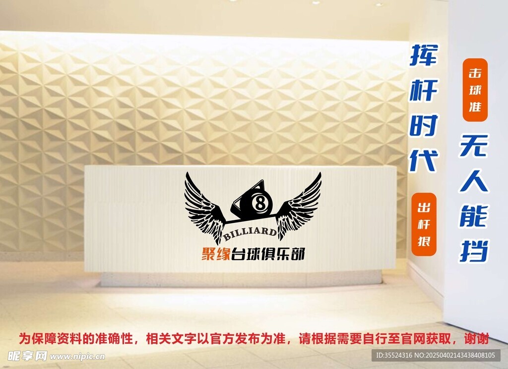 臺(tái)球文化墻