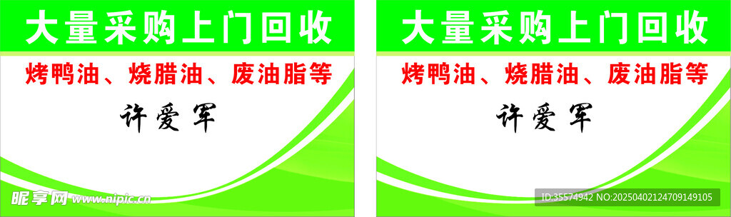 收油