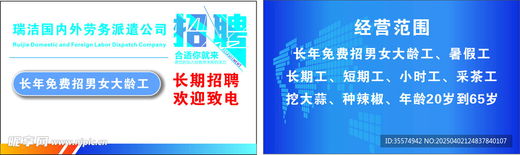 招聘