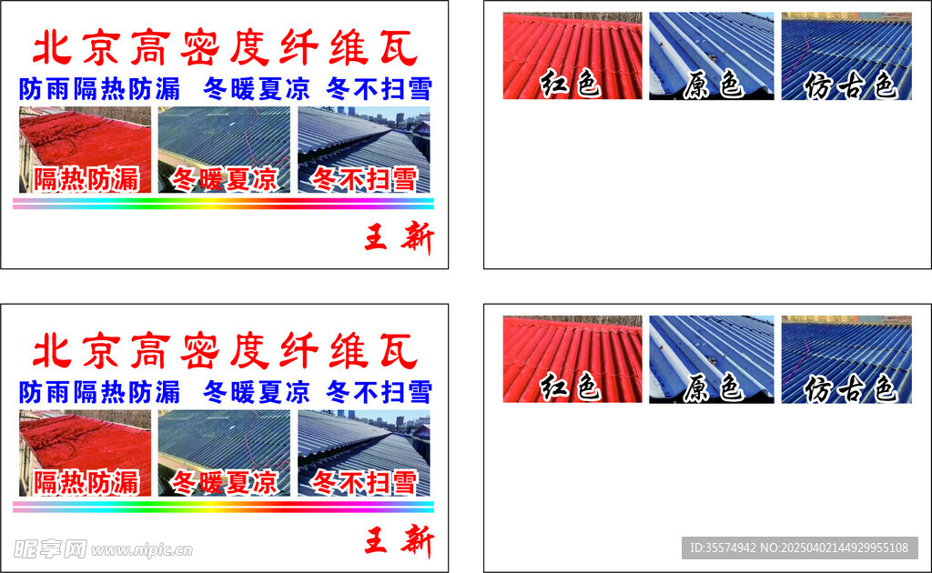 北京高密度纖維瓦