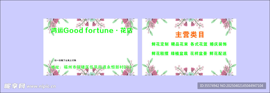 花店