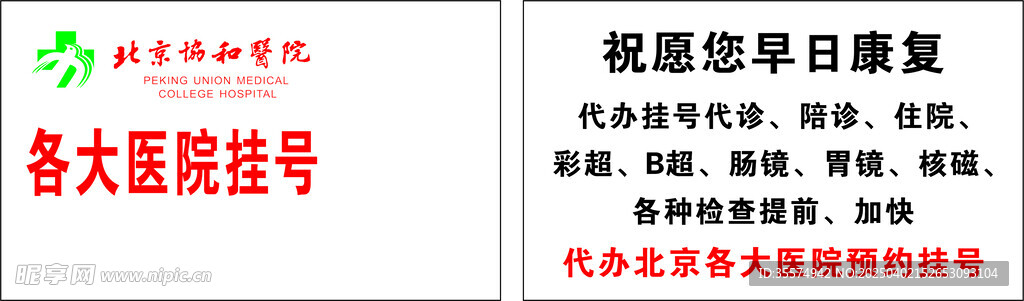 北京協(xié)和醫(yī)院