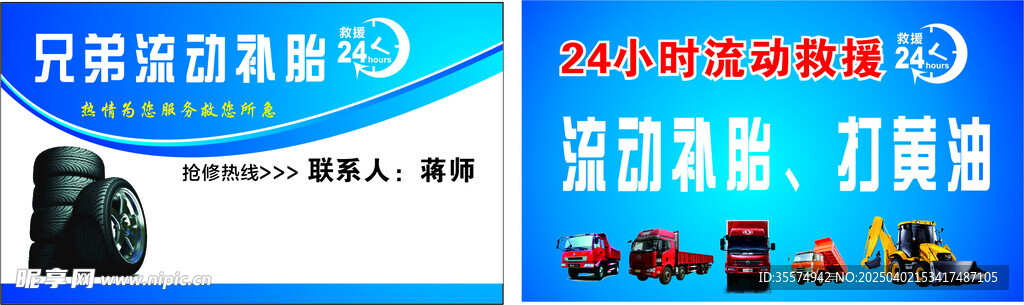 兄弟流動補胎