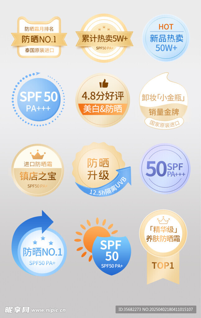 電商促銷標(biāo)簽