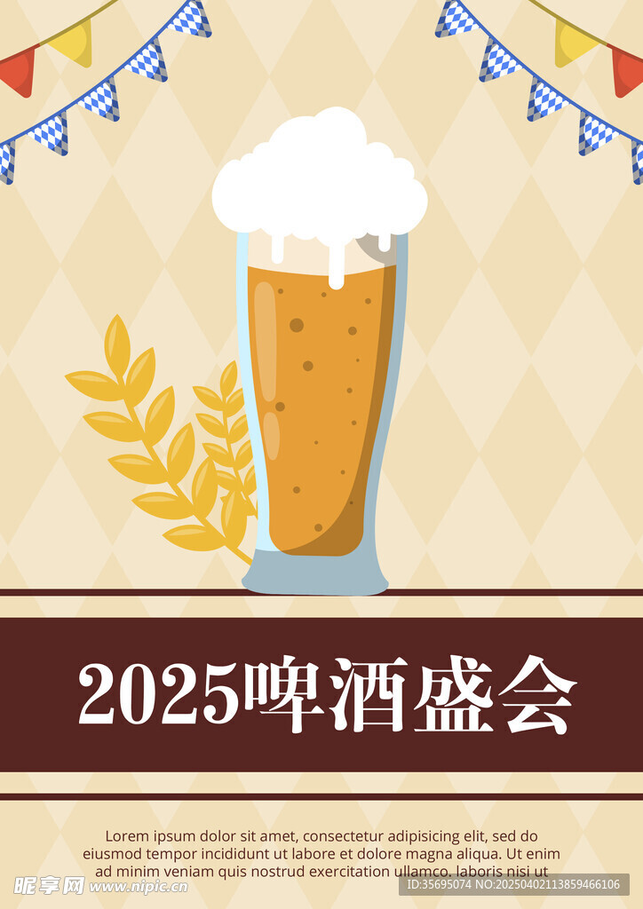 啤酒節(jié)海報