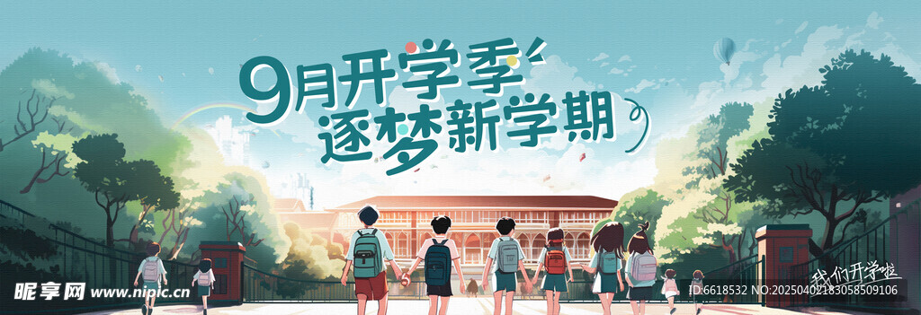 開學典禮迎新晚會活動海報