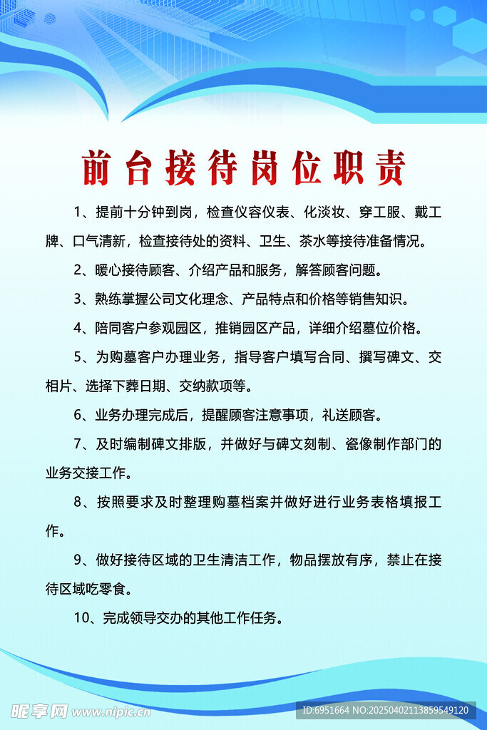 前臺接待崗位職責