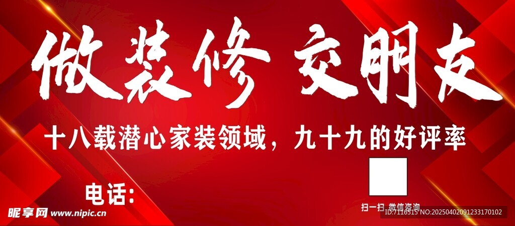做裝修交朋友