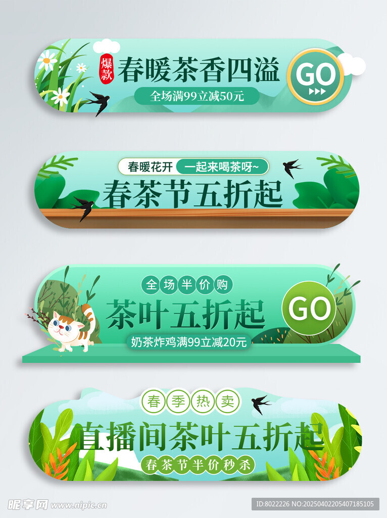 茶葉直播間標簽