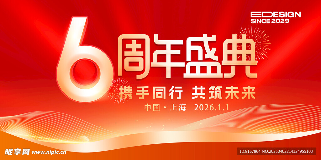 6周年慶