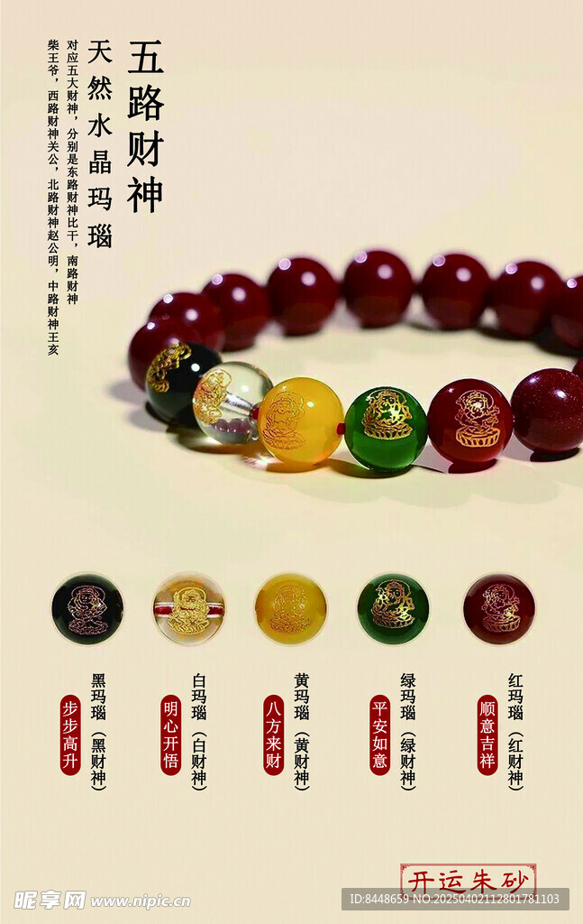 五路財神