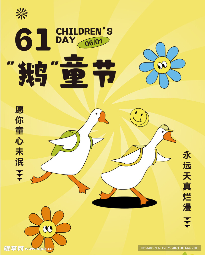 61 六一兒童節