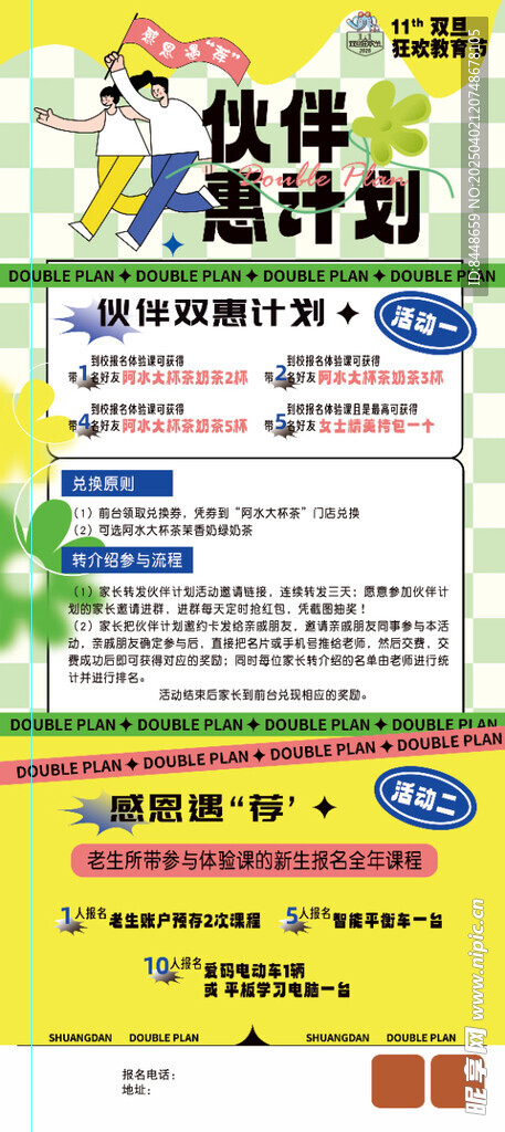 伙伴惠計劃 教育狂歡節