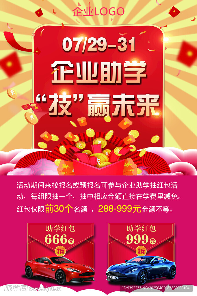 紅包活動(dòng)