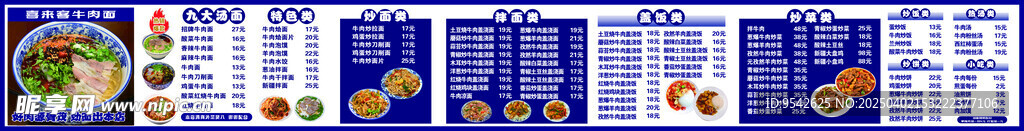 牛肉面菜單