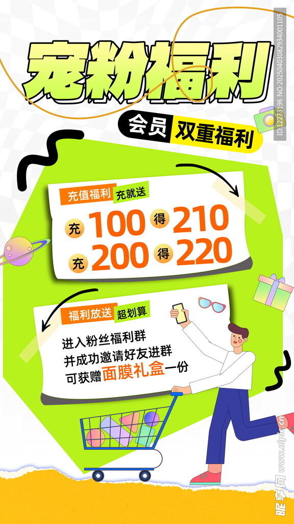  積分海報          