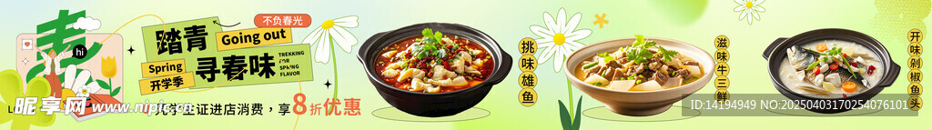 踏青尋春味