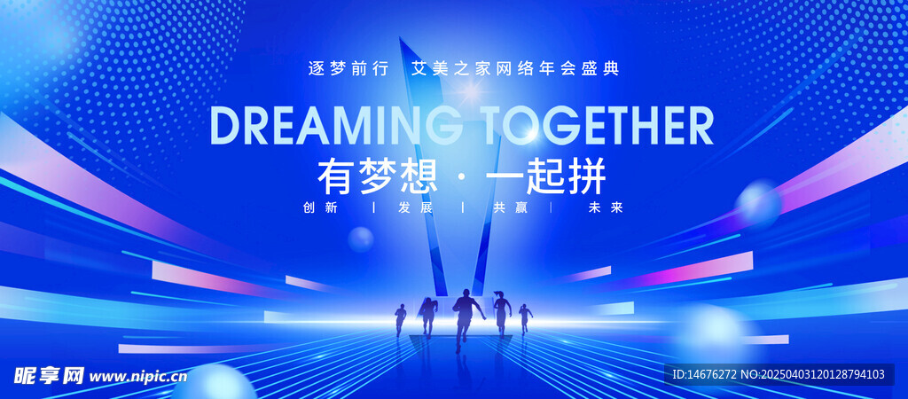 科技感爆棚的年會主視覺畫面