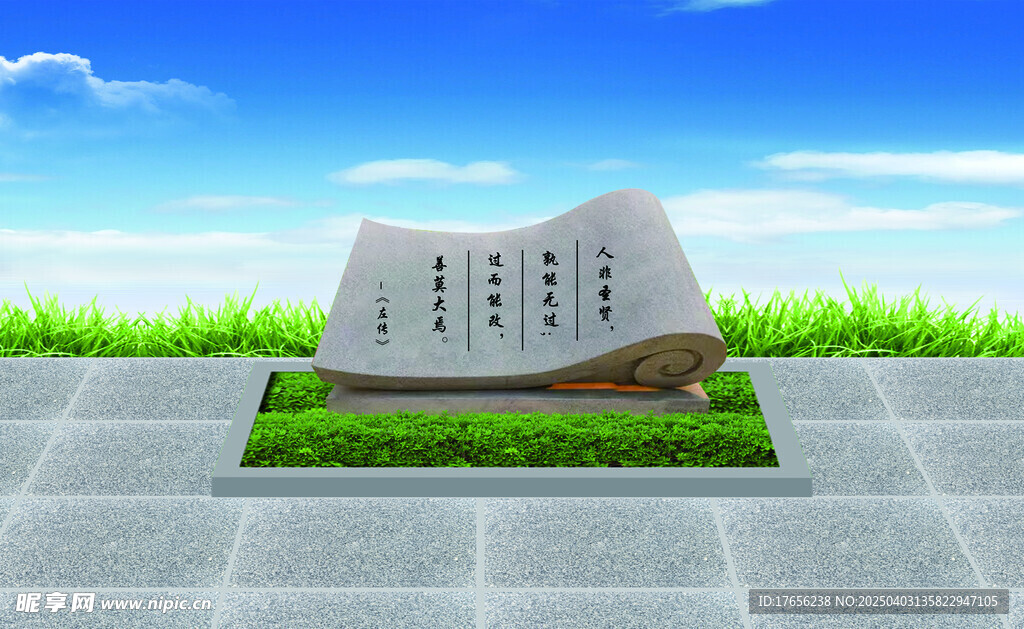 造型石