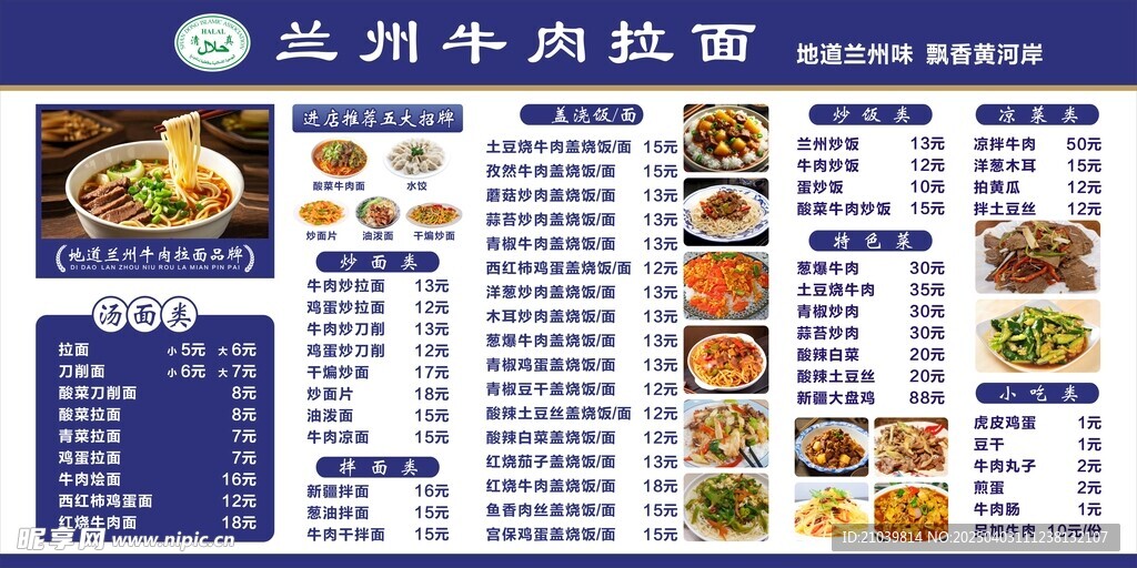 蘭州牛肉拉面價格表