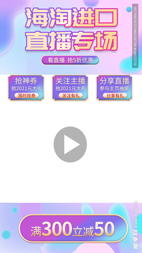 直播背景設(shè)計(jì)