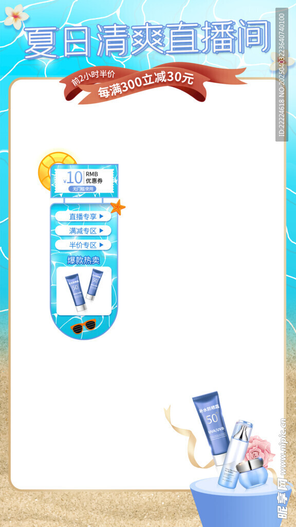 夏日清新直播間設計