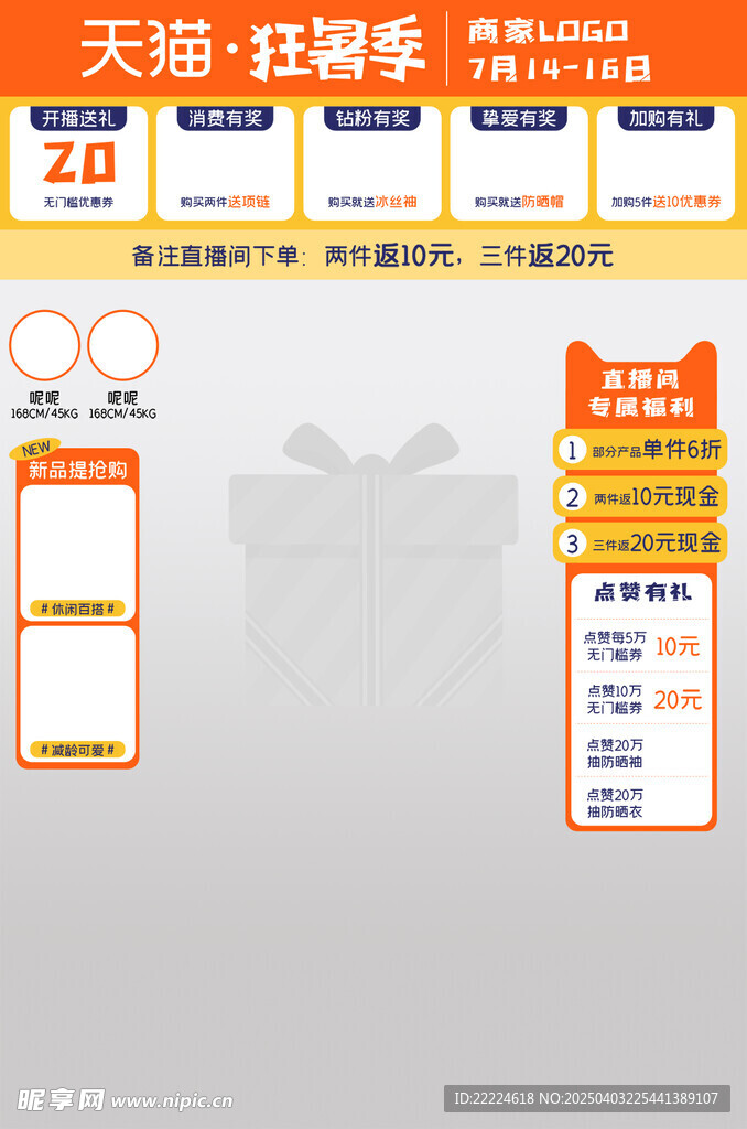 直播貼圖設計